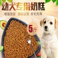 狗粮幼犬5斤通用型幼崽断奶幼儿满月小奶狗1-3个月犬泰迪金毛柴犬 蛋黄奶糕5斤