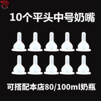 10个平头狗奶嘴多奶嘴喂小奶狗奶瓶新生幼兔初生宠物猫咪喂猫奶 10个平头中号奶嘴