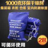 1000克仓库干燥剂[2大包]地下室防潮室内电箱货柜去湿集装箱衣柜 1000克/包[2包/件]
