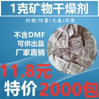 1克2000包干燥剂环保防潮服装箱包手袋电子橱柜家用3克5克10克20G 1克2000包