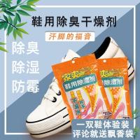 鞋子防霉防潮干燥剂鞋柜橱除臭味除湿鞋子吸湿氯化钙除湿袋除螨包 鞋子干燥剂1双鞋用量体验装