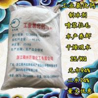 氯化钙颗粒工业级干燥剂制冰剂水产养虾补钙喷浆拉毛25KG/袋 江西省内自提 二水氯化钙(74%)