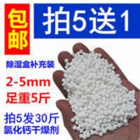 拍5送1氯化钙干燥剂重复使用除湿桶盒补充包替换装足5斤促销 2500g