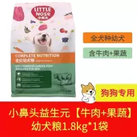 麦富迪小鼻头狗粮益生元牛肉果蔬成犬幼犬1.8KG特价批发代发50g 小鼻头幼犬粮 最新日期秒发货 试吃50g*10包