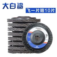 100型角磨机百叶片大白鲨加厚 金属不锈钢抛光片百叶轮打磨片 大白鲨特级加厚煅烧黑砂40片价格 [60#]40片价格
