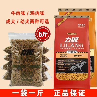 力狼狗粮牛肉拌饭5斤10斤鸡肉拌饭幼犬狗粮柯基拉布拉多通用狗粮 成犬5斤(牛肉味)送火腿