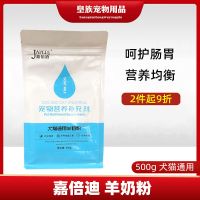 [最新日期]麦德氏高钙低敏羊奶粉300g宠物幼犬新生幼猫猫用品狗 嘉倍迪犬猫配方羊奶粉500g 原品