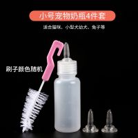 猫奶瓶幼猫小奶猫专用新生宠物幼犬小狗狗喂奶器小猫奶嘴猫咪用品 小号奶瓶4件套