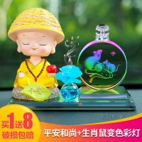 汽车用品十二生肖创意摆件车载香水座摇头小和尚装饰品新款 佛宝平安摇头小沙弥 单个亏本销售