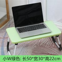 床上书桌电脑桌子折叠宿舍神器学生用笔记本小桌子懒人学习写字桌 小W果绿色 尺寸50*30cm