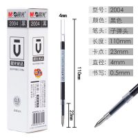 晨光璀璨星辰宇宙中性笔按动式黑色0.5低重心签字笔碳素水笔J0501 2004替芯10支(不带笔)