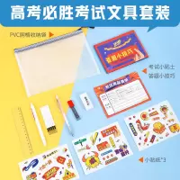 [作业帮]必胜考试套装中考高考答题卡拉链袋学生文具应试用品 高考必胜考试文具套装