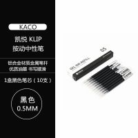 KACO凯悦金属按动中性笔简约时尚高档送人铝合金磨砂杆商务水性笔 KACO配套笔芯1盒