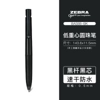 日本ZEBRA斑马blen超顺滑低重心速干减震圆珠笔BAS88学生文具大赏 黑杆黑芯0.5