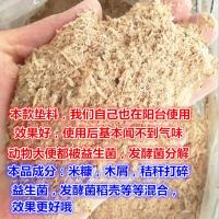 阳台发酵床成品告别铲屎爱养鹌鹑垫料成品鸡鸭鹅鹦鹉宠物大便分解 2斤发酵床成品