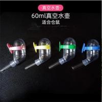 小仓鼠兔子金丝熊荷兰猪豚鼠喂水防漏静音钢珠饮水器水壶仓鼠用品 真空水壶60ML[颜色随机] (第2件半价)