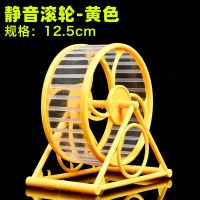 卡诺仓鼠金丝熊飞碟跑轮跑步机跑盘仓鼠用品静音轴承跑轮玩具 黄色滚轮12.5cm