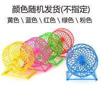 仓鼠飞碟跑轮转盘金丝熊刺猬松鼠跑步机跑盘仓鼠用品玩具18cm 支架跑轮[颜色随机]1个 送消炎药+营养丸