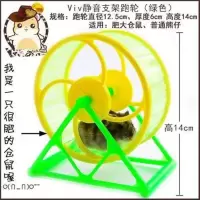 仓鼠跑球跑轮支架跑球支架转轮仓鼠用品玩具仓鼠生活用品水晶跑球 静音支架跑轮绿色