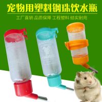 小宠物外挂滚珠水壶 饮水喂水器水瓶 仓鼠兔子荷兰猪龙猫水嘴水架 200ml 1个