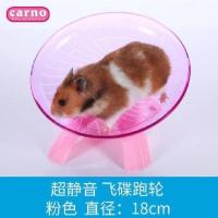 鼠大厨仓鼠金丝熊飞碟跑轮跑步机跑盘仓鼠用品静音轴承跑轮 卡诺仓鼠粉色 送仓鼠零食1包