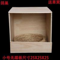 鸽子繁殖箱木箱保温繁殖孵化鸽巢幼鸽窝信鸽鸽具鸽子用品配件木窝 B薄款小号无踏板(送窝)