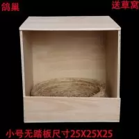 鸽子繁殖箱木箱保温繁殖孵化鸽巢幼鸽窝信鸽鸽具鸽子用品配件木窝 B薄款小号无踏板(送窝)