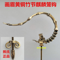 画眉鸟笼钩子配件黄铜百灵鹩哥鸟笼挂钩竹节麒麟笼钩熊氏 黄铜麒麟钩511号