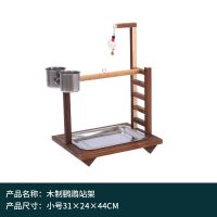 新品鹦鹉鸟站架虎皮玄凤八哥实木鸟架鹦鹉鸟架啃咬墨鱼骨爬梯用品 竖梯鸟架小号裸架(不带碗)