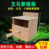 玄凤虎皮牡丹横式鹦鹉鸟用繁殖箱巢箱鸟窝鸟巢孵化箱保暖杉木材质 小号文鸟特价款