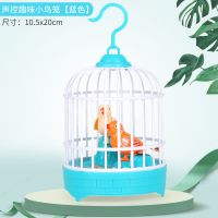 仿真小鸟带鸟笼儿童笼子有声会动会叫电动声控感应鸟婴儿宝宝玩具 会动声控鸟笼[天蓝色]送电池 普通版(送电池)
