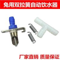 兔笼专用兔子饮水器 兔用自动饮水器 兔饮水嘴 獭兔肉兔子喝水器 双簧兔饮 1个