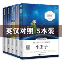 正版中英 小王子+老人与海+动物庄园+泰戈尔诗选+了不起的盖茨比 英汉五套王子+老人+动物+盖茨+泰戈