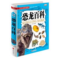 [5册百科组合]恐龙/植物/中国地理/武器/动物百科全书精装彩图 恐龙百科