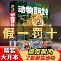 精装本野生动物百科全书大百科活蝙蝠老虎熊猫蛇类哺乳鱼两栖爬行 动物百科全书 动物百科全书