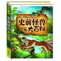 彩书坊--史前怪兽大百科//动物百科大全书6到12岁儿童科普书籍 史前怪兽大百科