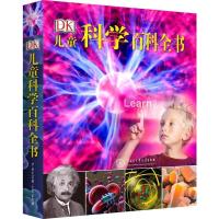 DK儿童百科全书系列太空恐龙海洋地理 小学生少儿科普知识读物 儿童科学百科全书