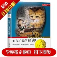 巨蜥母亲 沈石溪动物小说品藏书系小学生课外阅读书籍必读升级版 时代广场的蟋蟀