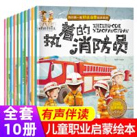 幼儿科普绘本全套40册3-8岁恐龙小百科动物百科全书职业启蒙绘本 全套10册儿童职业启蒙绘本