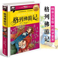 昆虫百科全书 精装彩图版 适合3-6-12-15岁儿童课外阅读科普读物 格列佛游记 拼音版