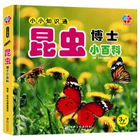 少儿百科全书 小小知识通博士小百科益智版 动物海洋昆虫恐龙百科 普通版[不带玩具款] 昆虫百科