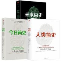 人类简史三部曲 全3册 人类简史 今日简史 未来简史 多规格可单选[8月17日发完] 试读一页