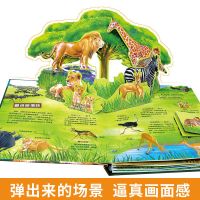 3D科普立体翻翻有声书野生动物幼儿儿童动物故事书科普百科全书