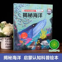 海底小纵队3d立体书揭秘翻翻书儿童大电影火焰之环奇趣海洋立体书 揭秘海洋 你问我答