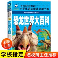 远古巨兽科普百科远古生物恐龙书大全幼儿园百科全书儿童故事书籍 恐龙世界大百科