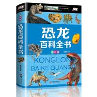 恐龙百科全书精装注音恐龙王国7-10岁少儿童科普动物世界课外书籍 恐龙百科全书