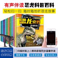 送手提袋恐龙书籍全套8册注音版恐龙帝国大百科全书大全小学生版 恐龙绘本10册 彩图注音