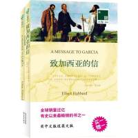 国外名著无删减中英双译野性的呼唤致加西亚的信动物庄园小王子 致加西亚的信