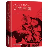 正版全套2册 1984+动物庄园 乔治奥威尔著 动物农场全译本中文版 动物庄园