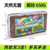 乌龟冬眠用品椰土沙土无菌苔藓过冬装备爬宠垫材专用土巴西龟椰砖 天然无菌:椰砖650g